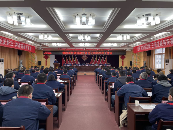 公司召開2022年工作會、二屆五次職代會、2021年度總結(jié)表...