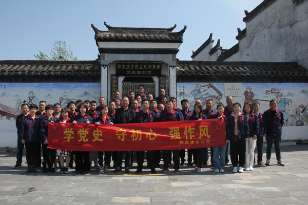 公司機(jī)關(guān)、工程服務(wù)黨支部開展主題黨日活動(dòng)