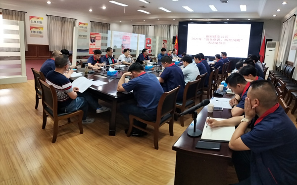 公司召開“強化意識，防控風(fēng)險”活動動員大會 
