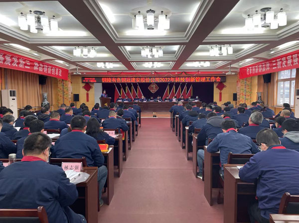 公司召開2022年科技創(chuàng)新管理工作會議 公司召開2022年科技創(chuàng)新管理工作會議
