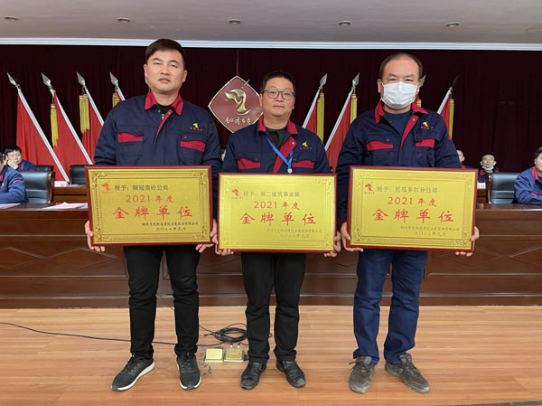 公司召開2022年工作會、二屆五次職代會、2021年度總結表彰大會