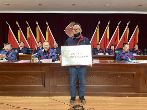 公司召開2022年工作會、二屆五次職代會、2021年度總結表彰大會