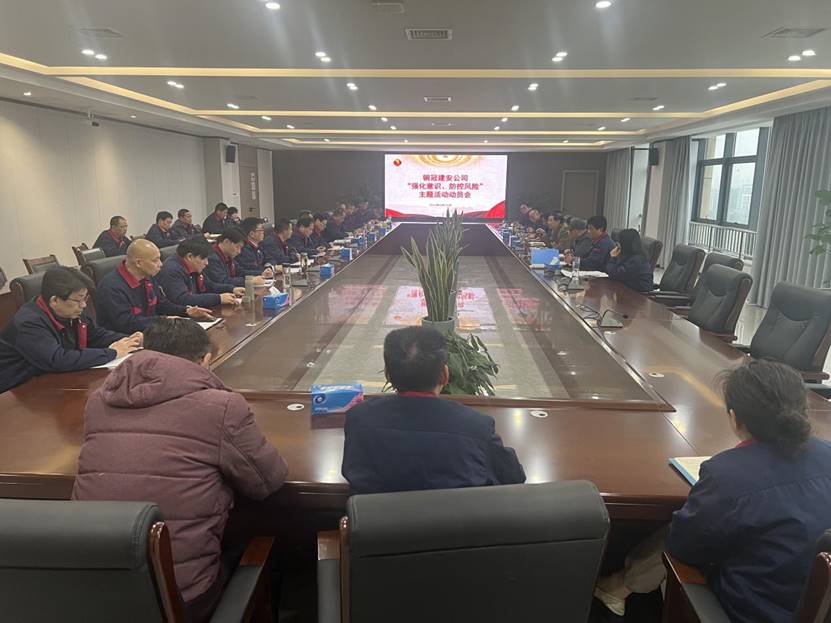 公司召開2024年“強(qiáng)化意識，防控風(fēng)險(xiǎn)”主題活動(dòng)動(dòng)員會(huì) 